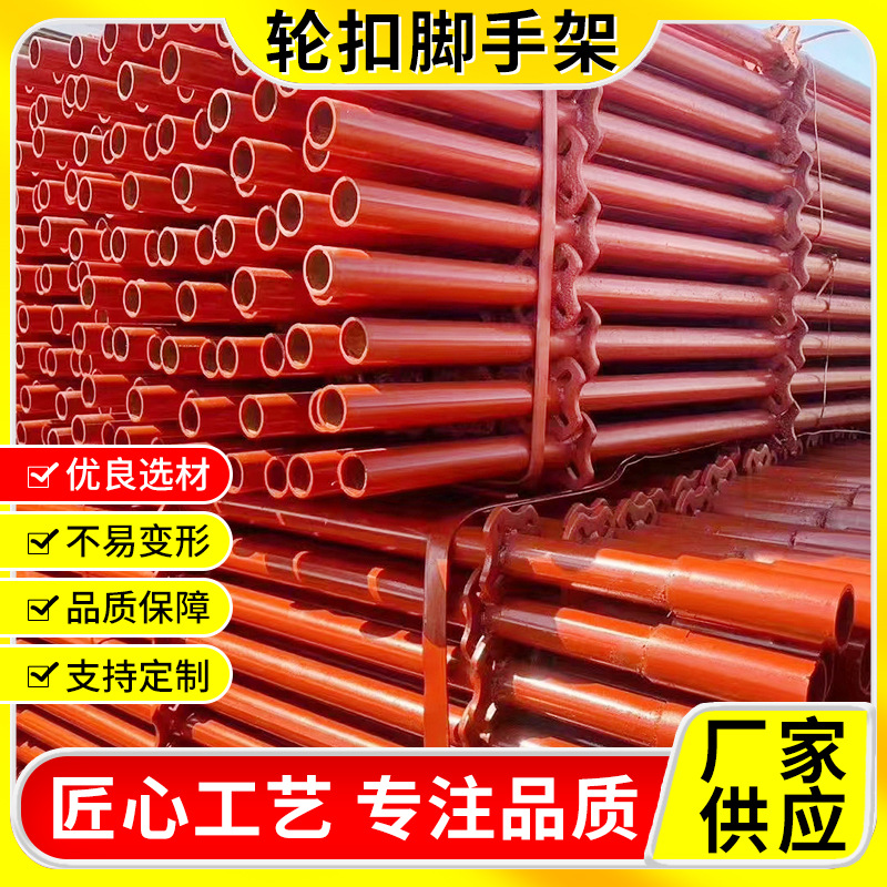 快拆式轮扣脚手架加工桥梁建筑工程施工用防卡扣轮扣脚手架