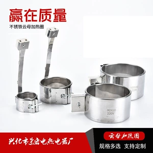 [不锈铁云母加热圈220V注塑机射嘴炮筒陶瓷电磁炉多规格批发现货]