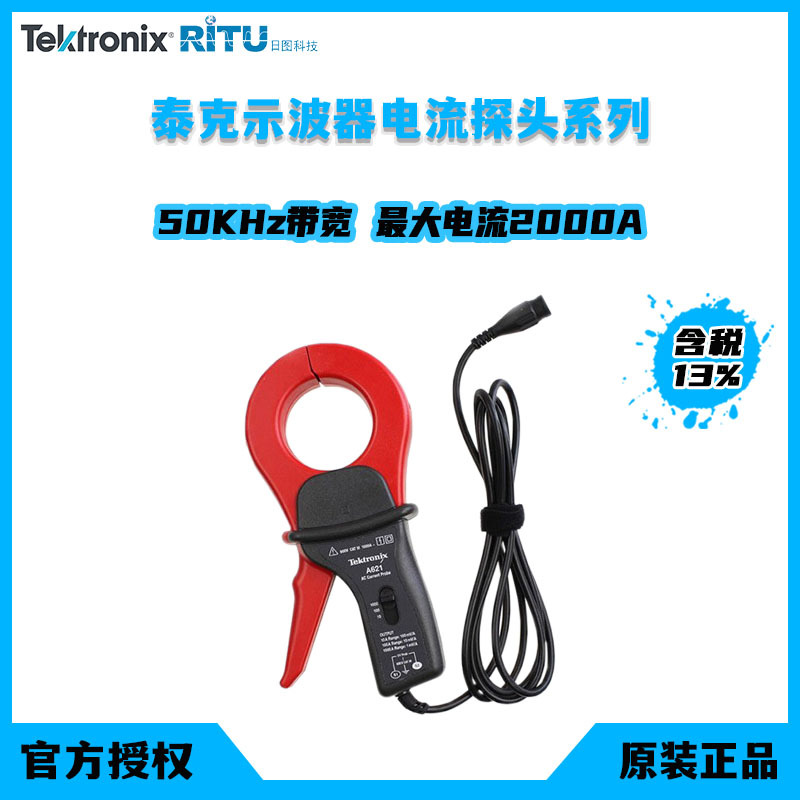 泰克Tektronix示波器电流探头 A621/A622带宽100KHZ最大电流2000A