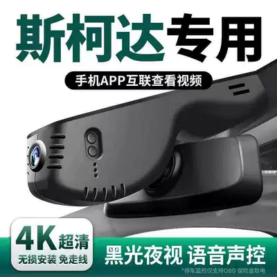 Skoda Superb, Kamiq, Octavia, Kodiaq Gt, Rapid, Rapid Spaceback, Karoq Dedicated 4K Dash Cam
