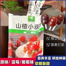 【3袋】金晔山楂小葫芦88g山楂串串棒棒糖儿童零食蜜饯果糕糖葫芦