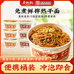 蔡林记正宗武汉热干面免煮速食方便面干拌面即食冲泡面快餐面代发