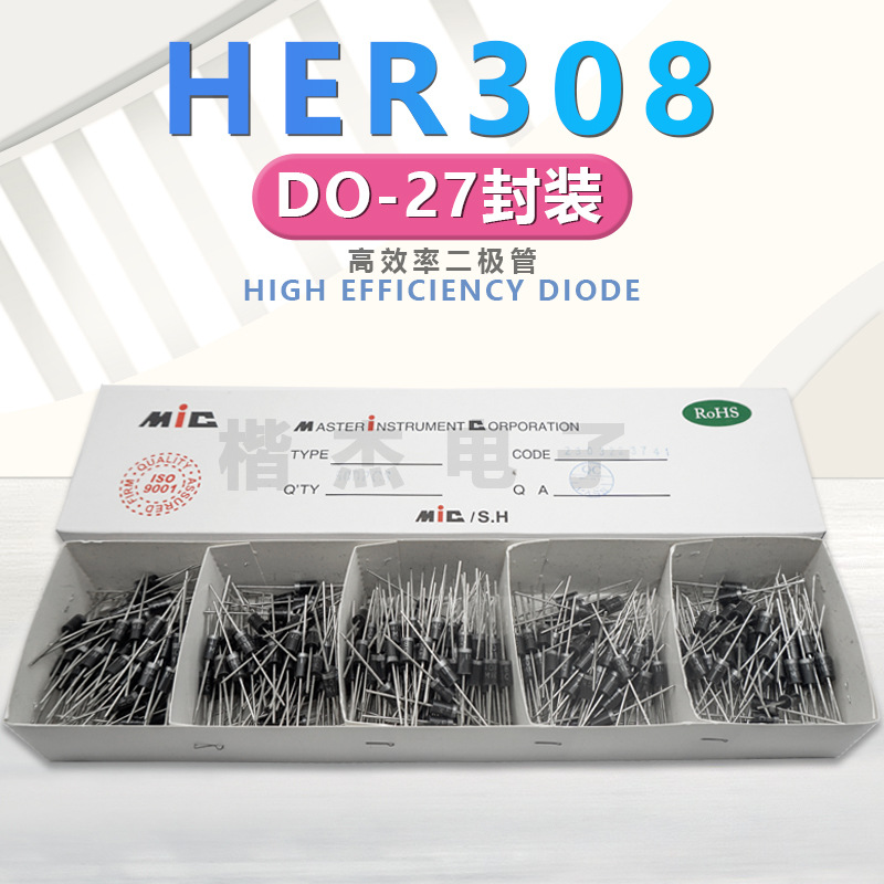高效率整流二极管快恢复 HER308 HER307 3A1000V 高频 散装编排带