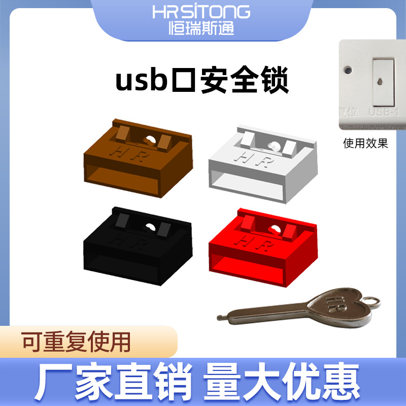 usb口安全锁可拆卸封口塞电脑usb接口封堵器安全塞usb防尘塞