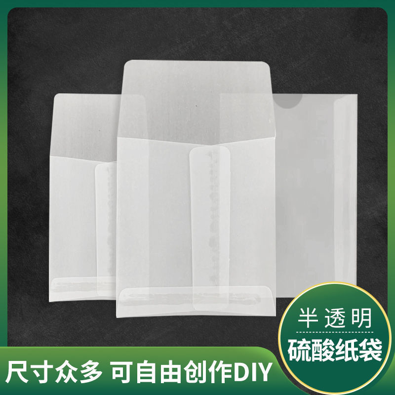 半透明纸袋高端品镜片纽扣邮票光学镜片相片盘香穿戴甲包装袋