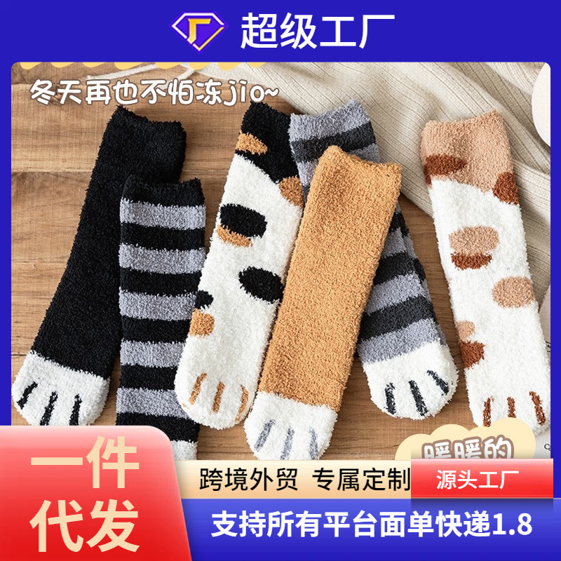 Autumn and winter coral fleece socks for women, cute cat paw socks, thickened and warm, sweet floor socks wholesale