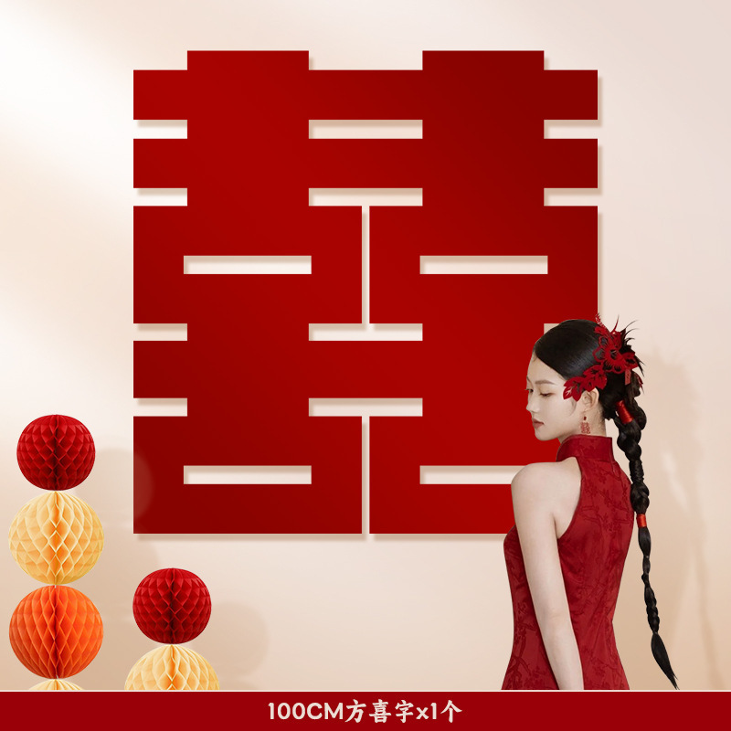 婚房布置喜字装饰结婚专用卧室囍字门贴楼梯台阶婚礼喜字贴套装|undefined