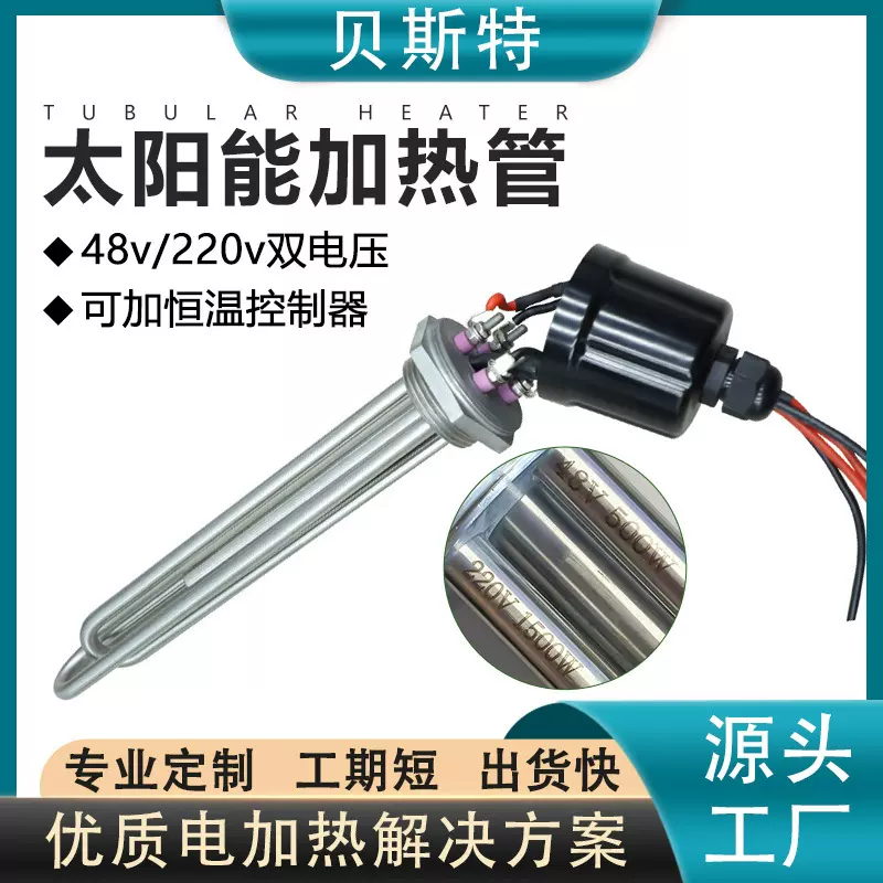 贝斯特大功率工业加热棒双电压功率加热管220V 太阳能水箱加热管