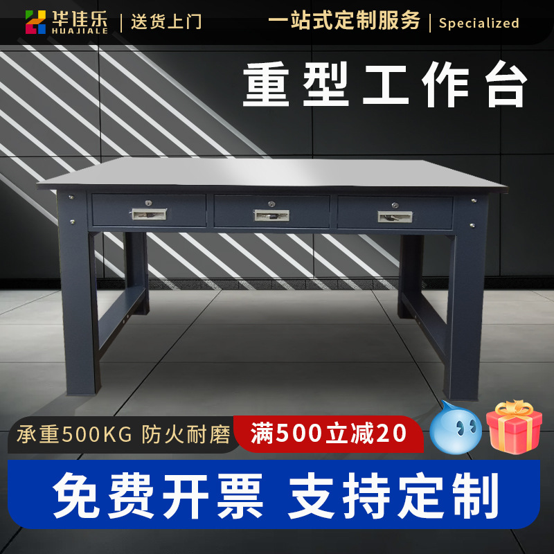 华佳乐防静电不锈钢工作台流水线工厂维修桌子车间钳工重型操作台