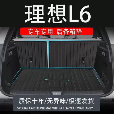 Suitable for tpe ideal L6 special trunk mat car interior decoration accessories modified car accessories tail box mat