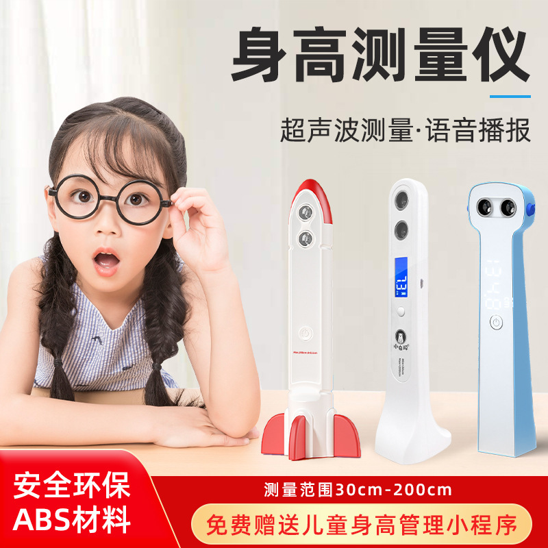 儿童身高测量仪家用电子超声波宝宝量身高尺精准量身高仪工厂批发