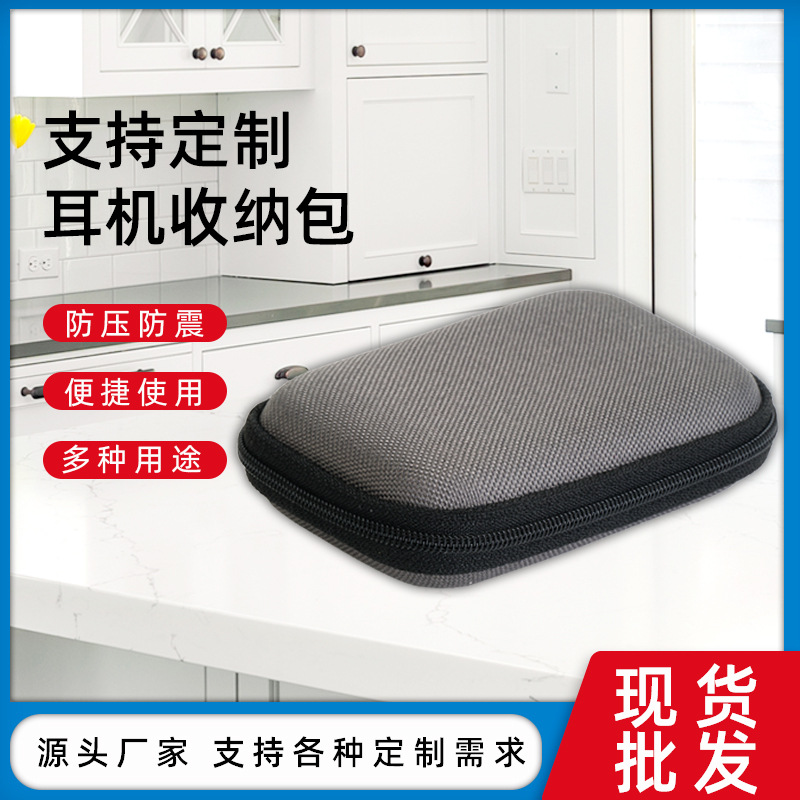 EVA抗压耳机收纳包蓝牙便携数据线拉链盒数码配件包装盒便携收纳