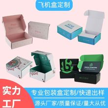 包装盒印刷纸盒定做瓦楞彩盒印刷包装白卡化妆品 彩印飞机盒定制