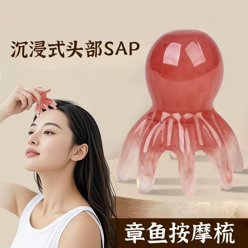 章鱼八爪鱼按摩梳头部按摩器头部经络穴位头疗梳子大宽齿随身刮痧