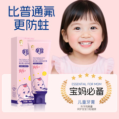 オーラフッ化物子供用虫歯予防歯磨き粉は歯を固め、長持ちし、刺激がありません。3～12歳の赤ちゃん用の虫歯予防フッ化物歯磨き粉です。