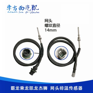 Suitable for Hongyan Jieshi, Kai Long, Tianlong Sanli, and Ba Long Upstream and Downstream Catalytic Temperature Exhaust Temperature Sensors