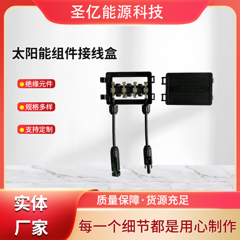 圣亿能源新款接线盒PV-SY023连体接线盒 连体带三个二极管接线盒