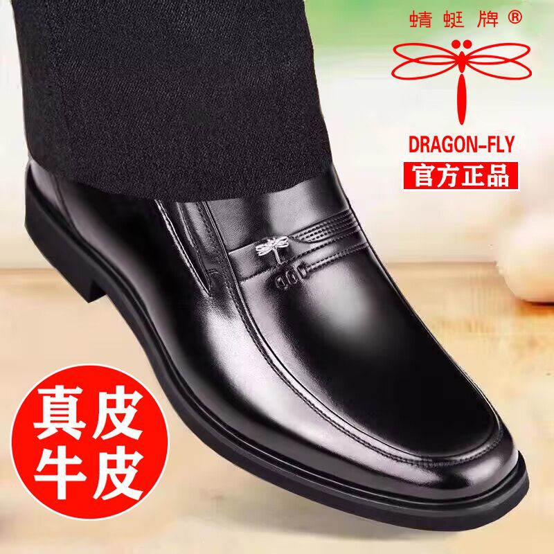 全牛皮蜻蜓牌皮鞋男真皮商务正装男士高档皮鞋中老年人爸爸鞋