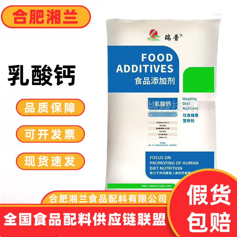乳酸钙 食品级L-乳酸钙 颗粒/粉末 钙营养补充剂 量大价优