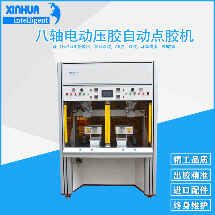 八轴电动压胶全自动点胶机控温式AB液体滴硅胶锡膏油墨油厂精准