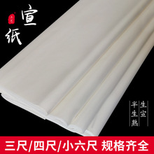 宣纸书法专用纸半生半熟三尺四尺小六尺对开国画生毛笔练字工笔画