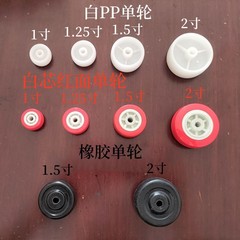 1/1.25/1.5/2インチPP単輪黒ゴム単輪漢式白芯赤面通花軽量プラスチック車輪