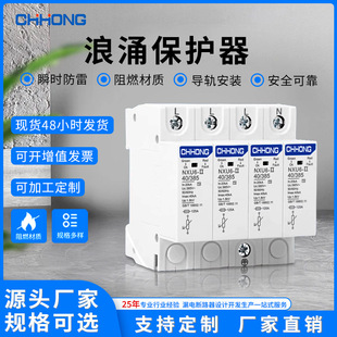 Lightning protection surge protector NXU6-Ⅱ household power supply lightning protector three-phase 380V lightning protection surge protector