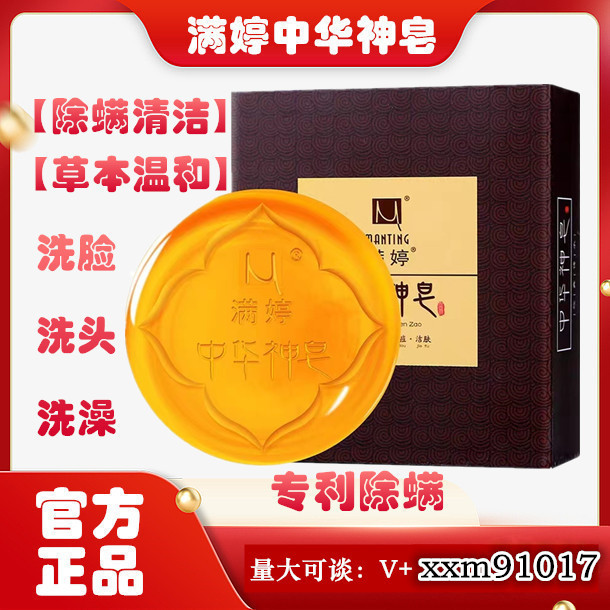 Authentic Manting Chinese God Soap Mite Removal Soap Facial Cleansing Essential Oil Cleansing Handmade Soap