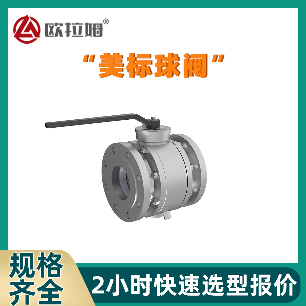 锻造美标球阀 公称通径4" 手动法兰连接 脱水装置 欧拉姆工厂