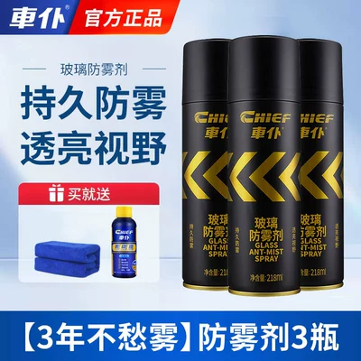 Rainproof Agent, Long-Lasting Water-Repellent – Automotive glass defogging agent - anti-fog-special-packageone-year-supply-3-bottles-of-anti-fog-agent-1-free-towel-1-wiper-essence
