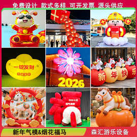 数字2026马年气模烟花气模灯光充气拍马屁财神福烟花美陈商场气模