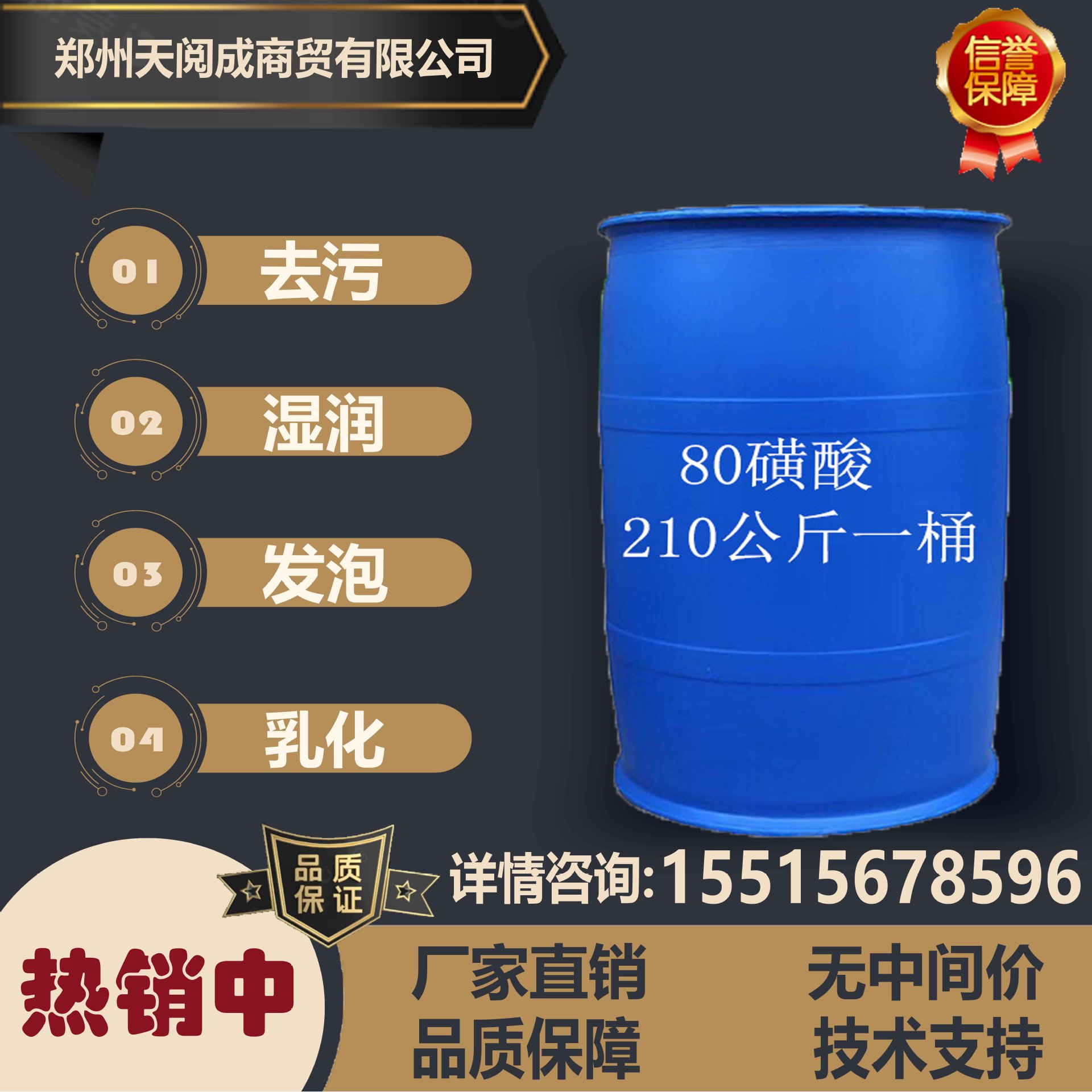 厂家供应磺酸 十二烷基苯磺酸钠洗涤剂 表面活性剂 磺酸 量大从优