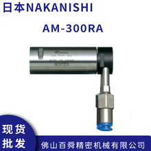 �ձ�NAKANISHI���ٚ�����S�R�_AM-300RA���wʽ�����S�ŵ��C���S