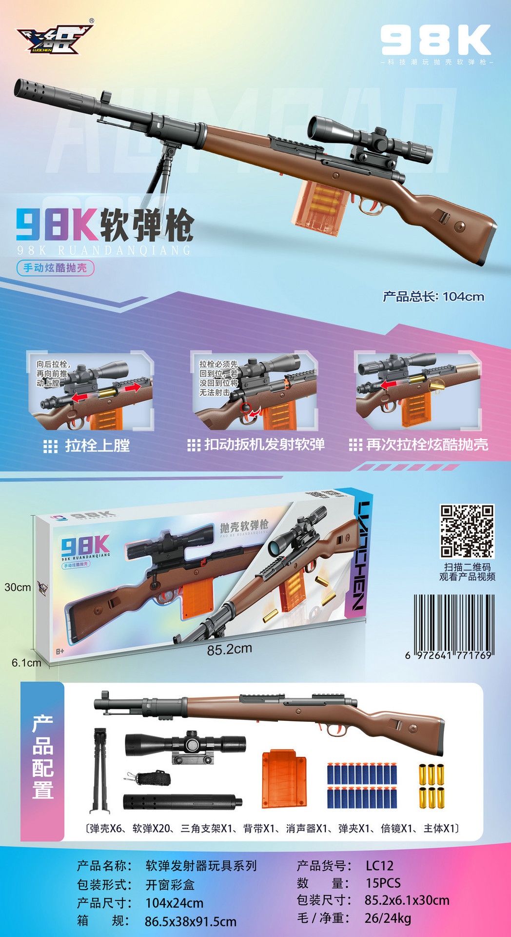 98K jump shell soft bullet gun LC12