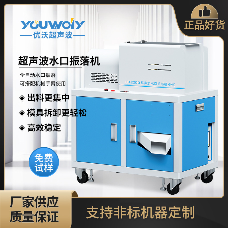 注塑厂家塑胶切水口机 卧式超声波振落机浇口振落分离机