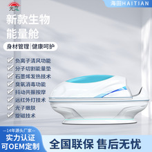 太赫兹生物共振能量仓石墨烯修护熵减仪太空舱新款智能生物能量舱