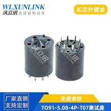 to老化测试座封装光器件连接器二级管插座温度传感器TO91-5.08-4P