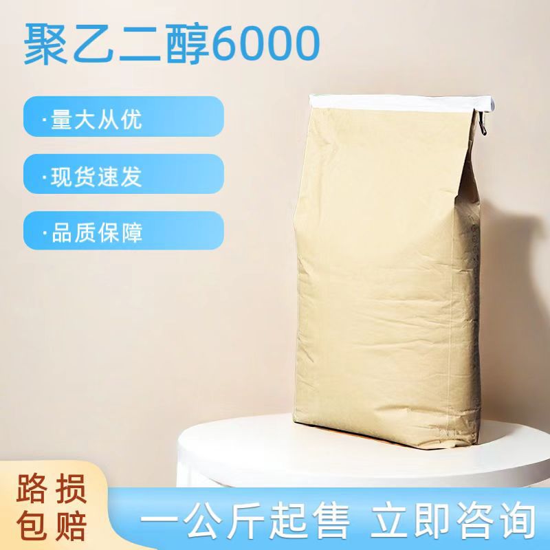猫砂专用聚乙二醇片粉厂家现货聚乙二醇6000保湿分散PEG高含量