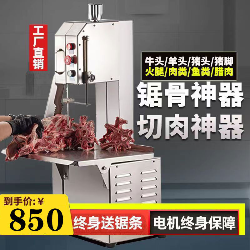 锯骨机商用电动剧据切割猪蹄牛排骨骨头剁骨锯冻肉250台式切骨机