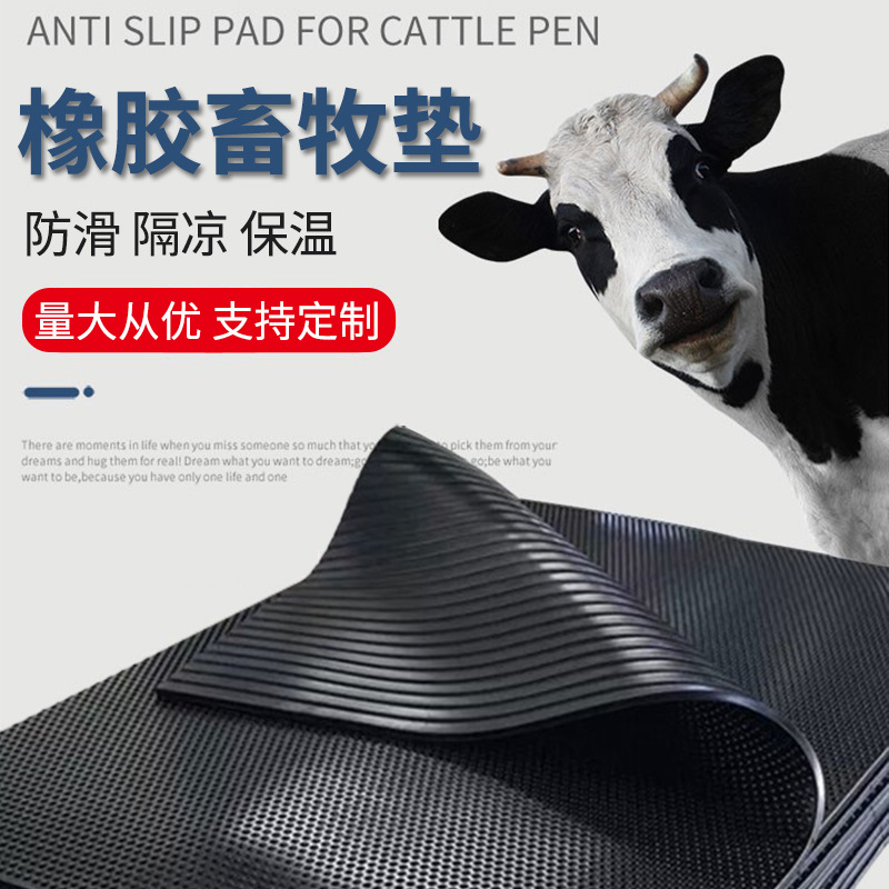 牛棚铺畜牧橡胶垫耐磨防潮止滑马场马厩地面防潮橡胶猪仔保温地垫