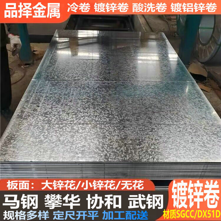 钢板加 工处理江苏南京浦口江宁镇江镀锌卷板 马钢正常锌层批发