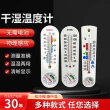 直读长条干湿温度计 家用壁挂条式温湿度计 生产干湿球温度计