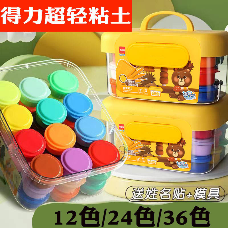 デリ YC666 超軽量粘土子供用カラー粘土幼稚園 12/24/36 色粘土粘土手作りおもちゃ|undefined