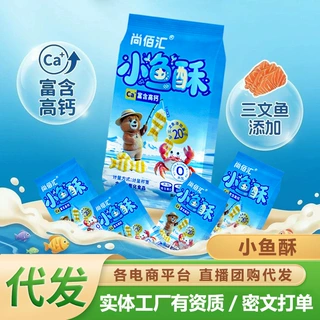 【一口酥脆】小鱼酥20%三文鱼添加营养高钙休闲零食儿童解馋