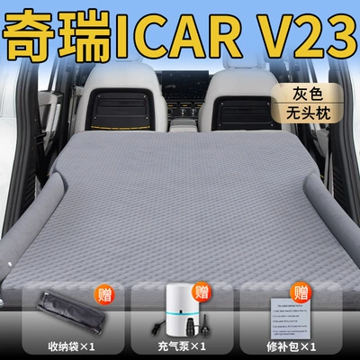 Chery Icarv23 Car Mattress Vehicle-mounted inflatable bed - standard-exclusively-for-chery-icarv23-gray-without-headrest