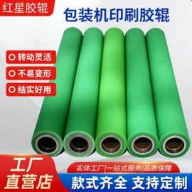 胶辊;聚氨酯橡胶;包装机械配件