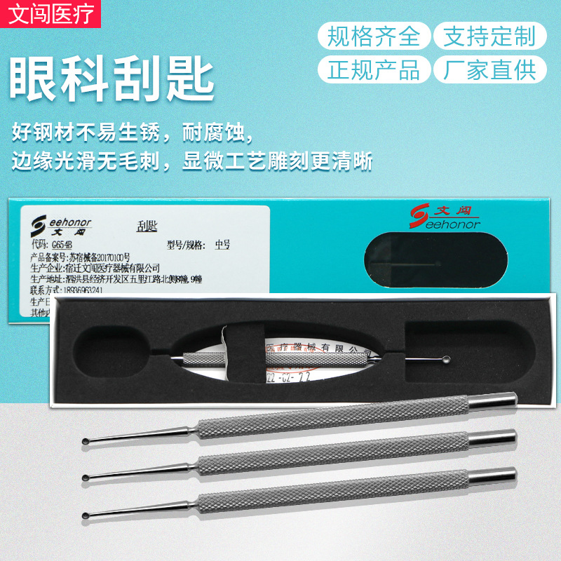 显微眼科器械软疣刮匙医用刮勺双头睑板腺刮勺皮肤科刮疣手术工具