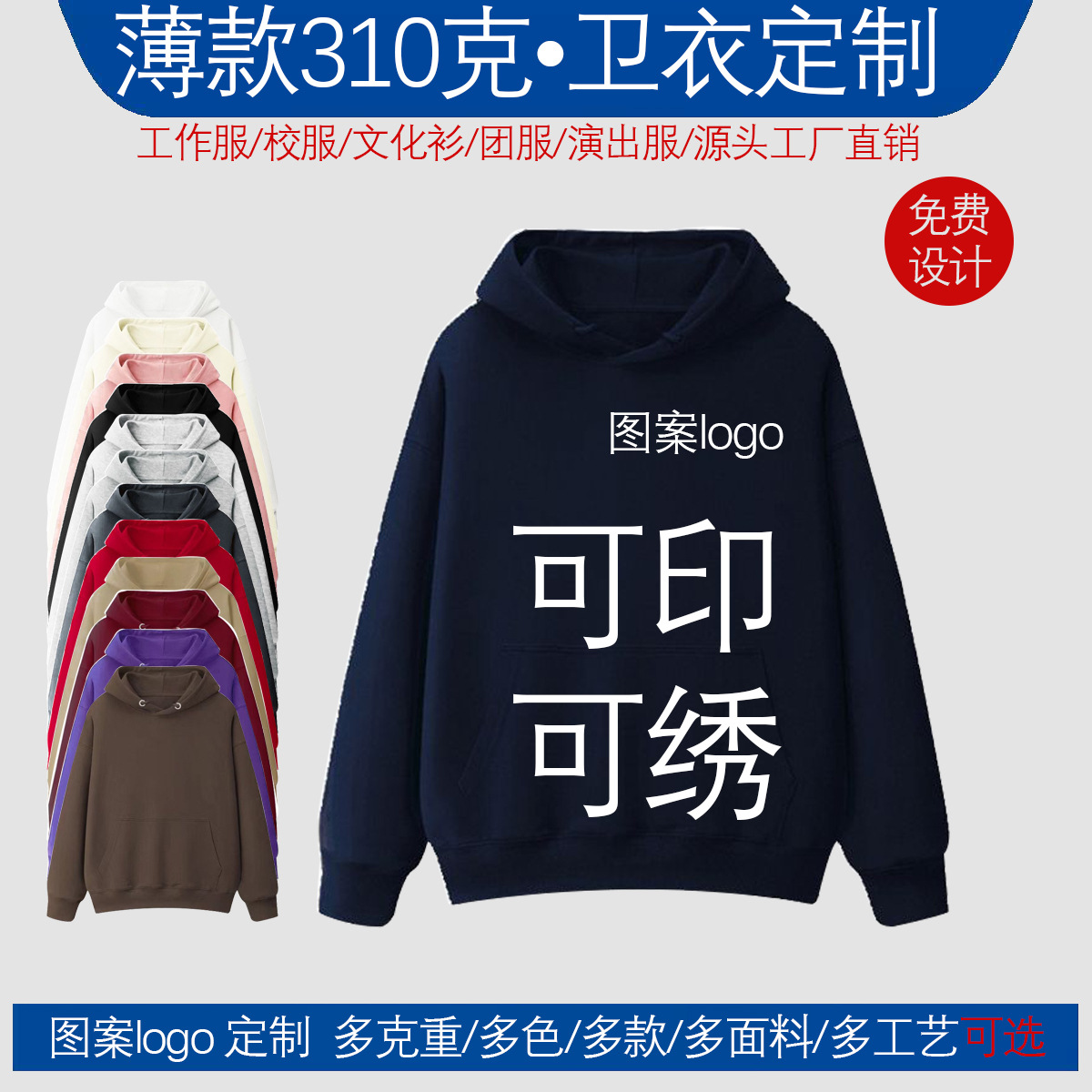 连帽卫衣定制图案logo工作服广告衫团体服310克薄款光板跨境批发
