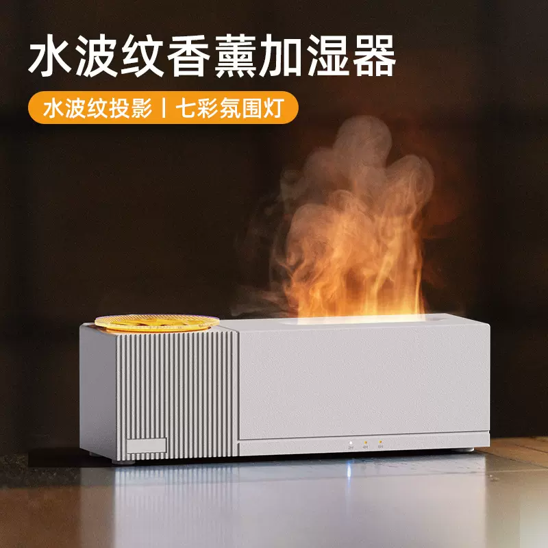 新款七彩火焰香薰机家用水波纹投影加湿器旋转水波纹投影灯香薰机