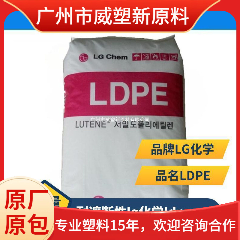 LDPE LB5000/LG化学 涂覆级 高强度 食品级 聚乙烯原料